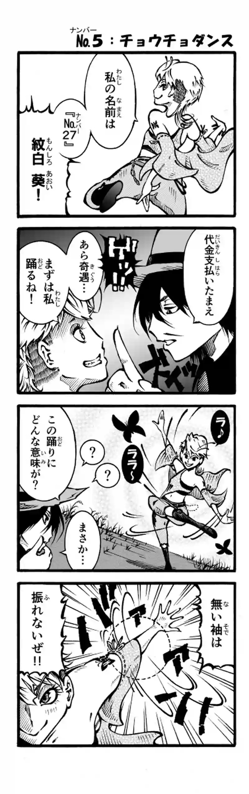 その11　チョウチョダンス