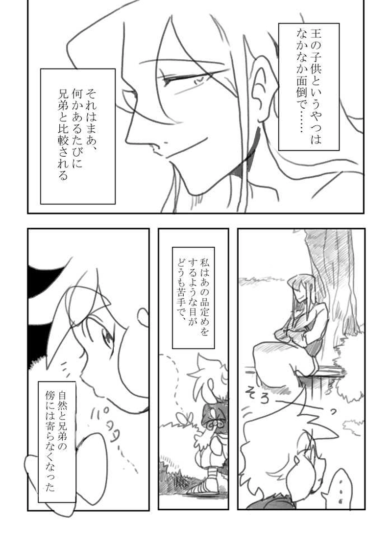 王になれなかった兄の話