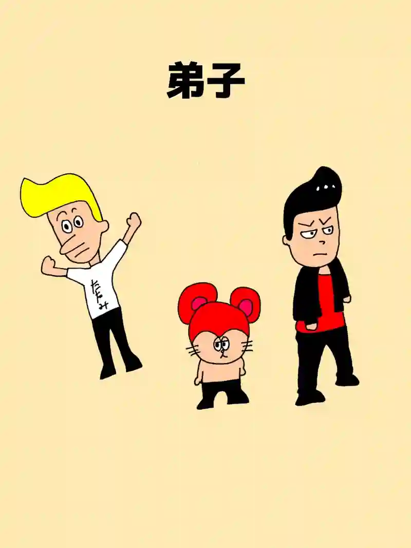 弟子