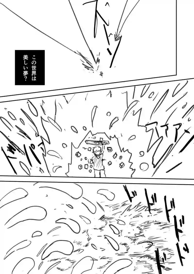 Episopde:01 夢の終わり