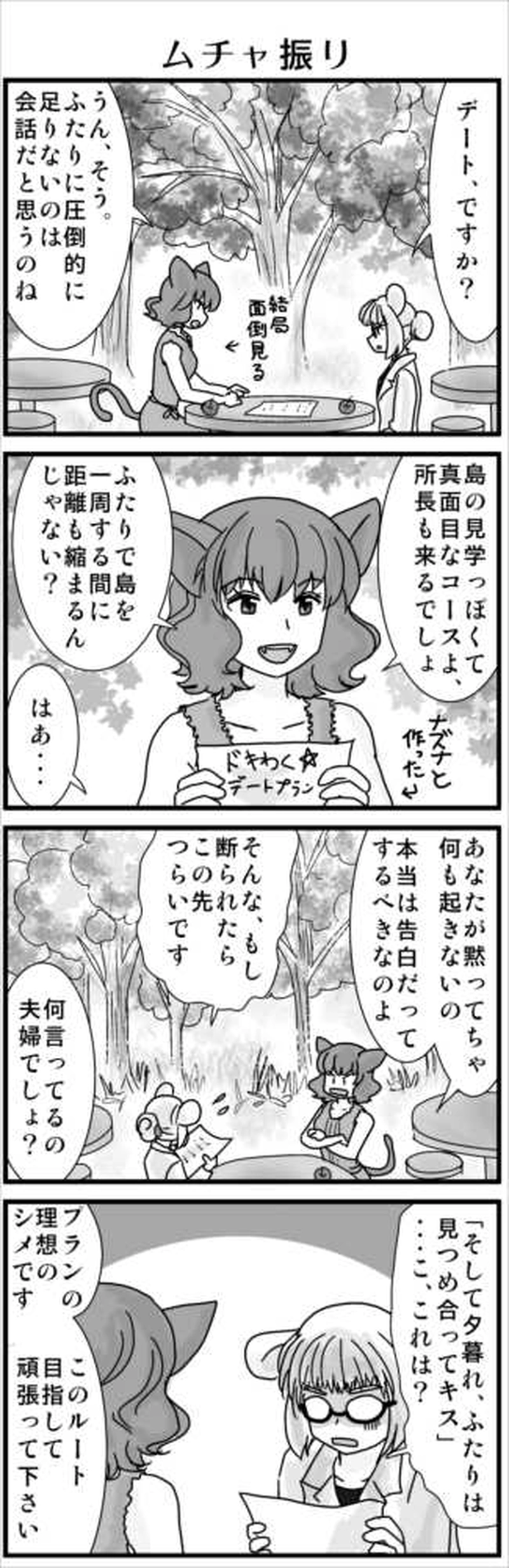 その３(ネズミ族・デート①）