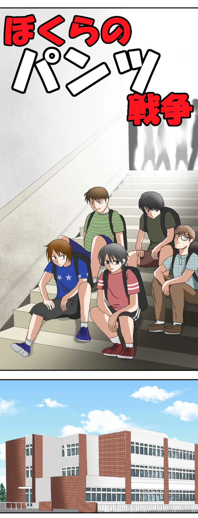 第1話　宿泊研修だ！