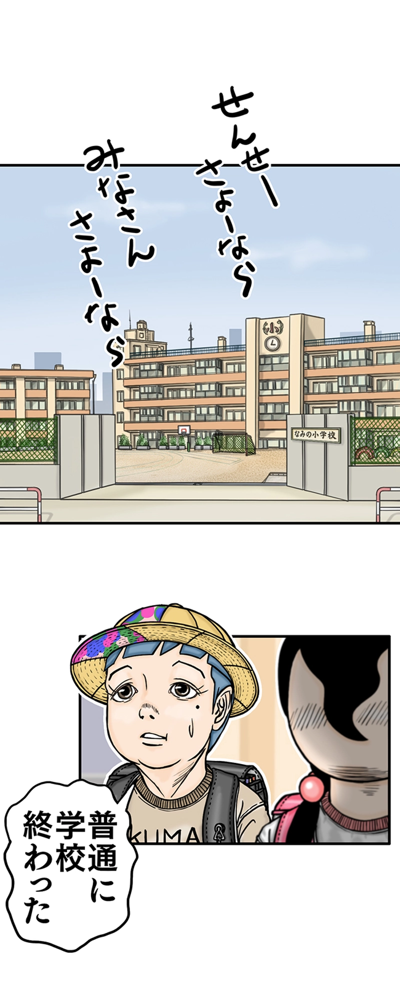 第3話 移動モード・Bタイプ