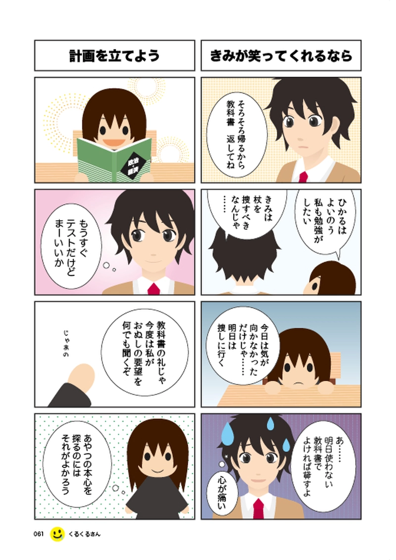 #010 一途な情熱