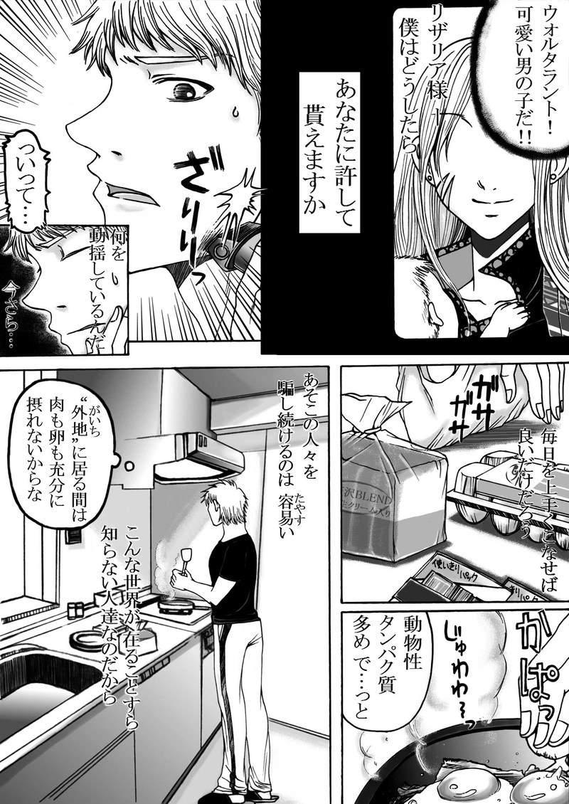 第13話　「向こう側」の、レヴンとミトカ