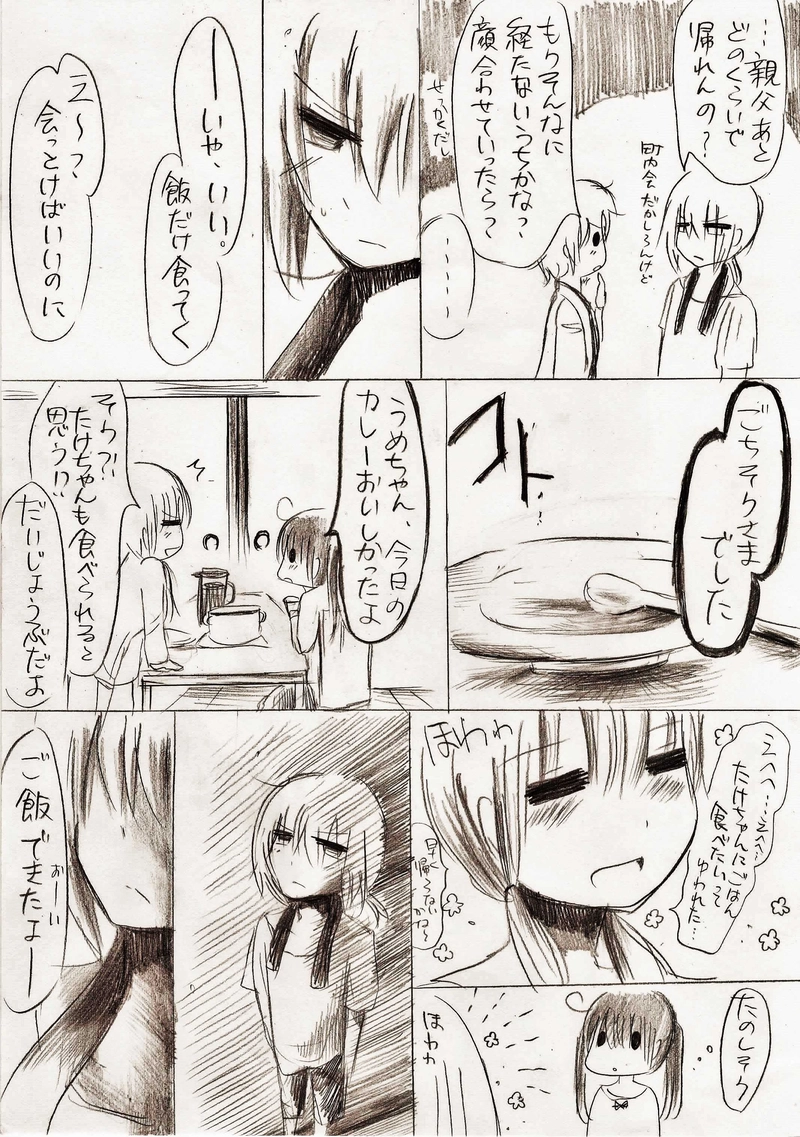 第12話「ご自由に」後編