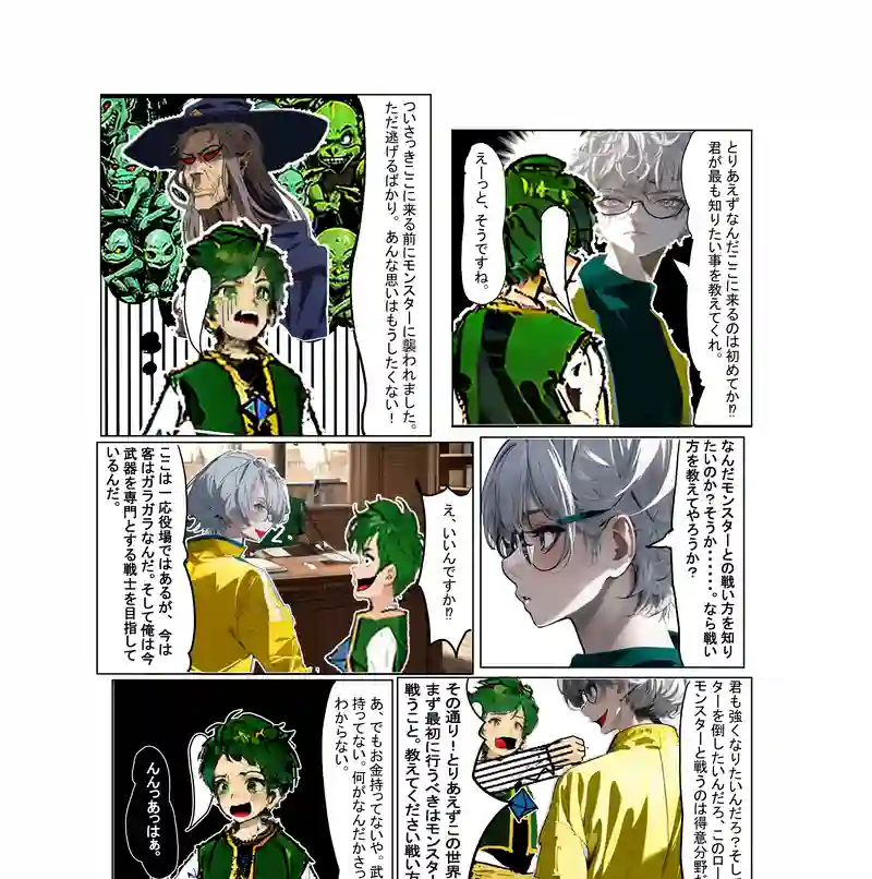 物語の始まり