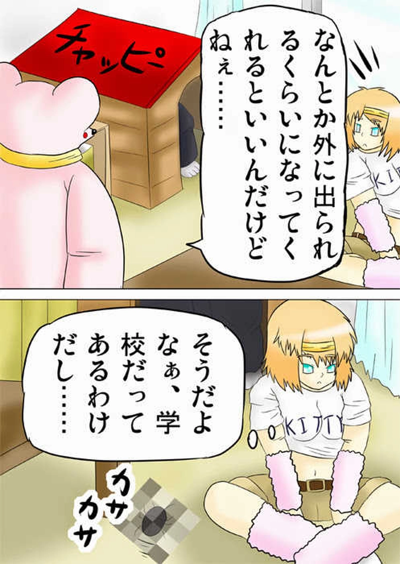 ふぁりはみ　第五話