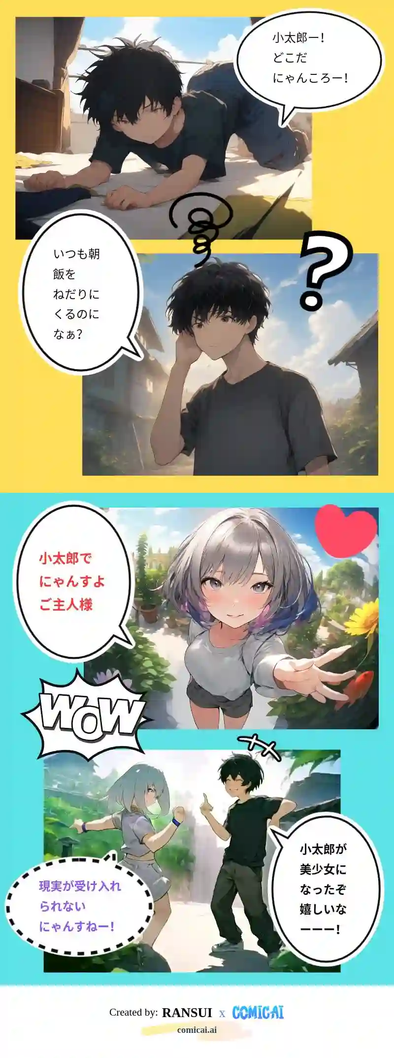 猫の小太郎
