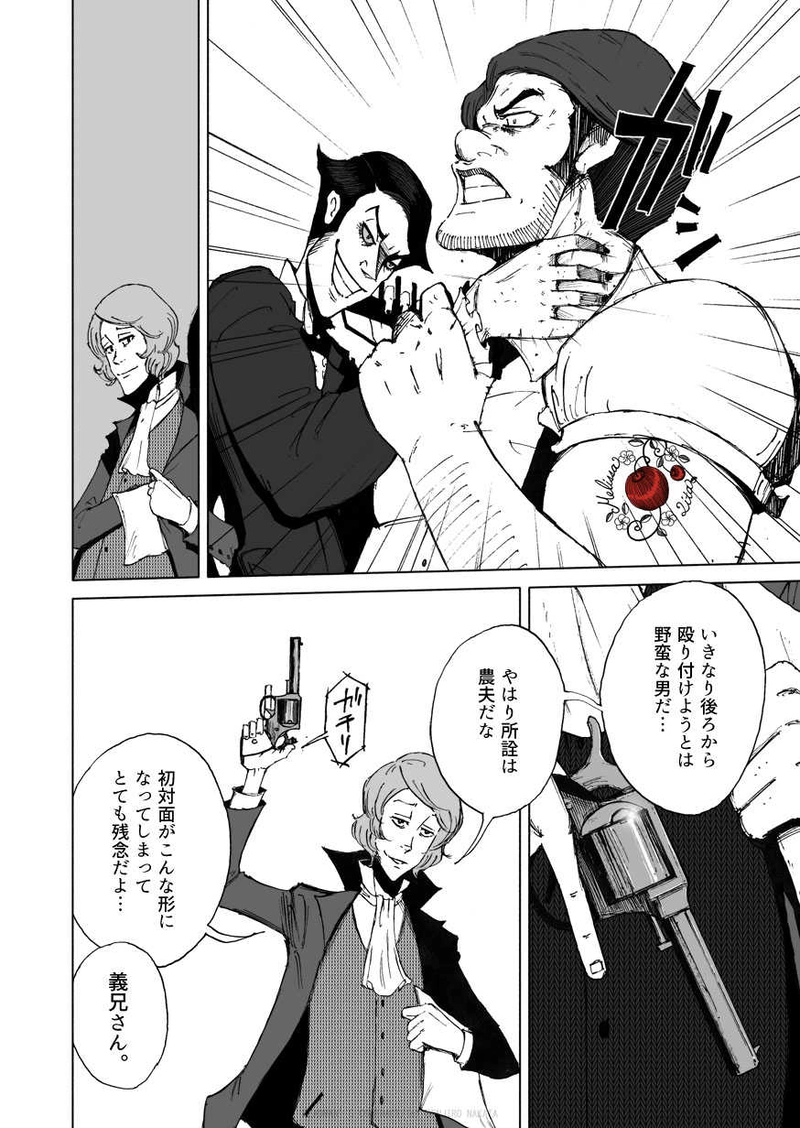 デッドマンズ・コントラクト -5-