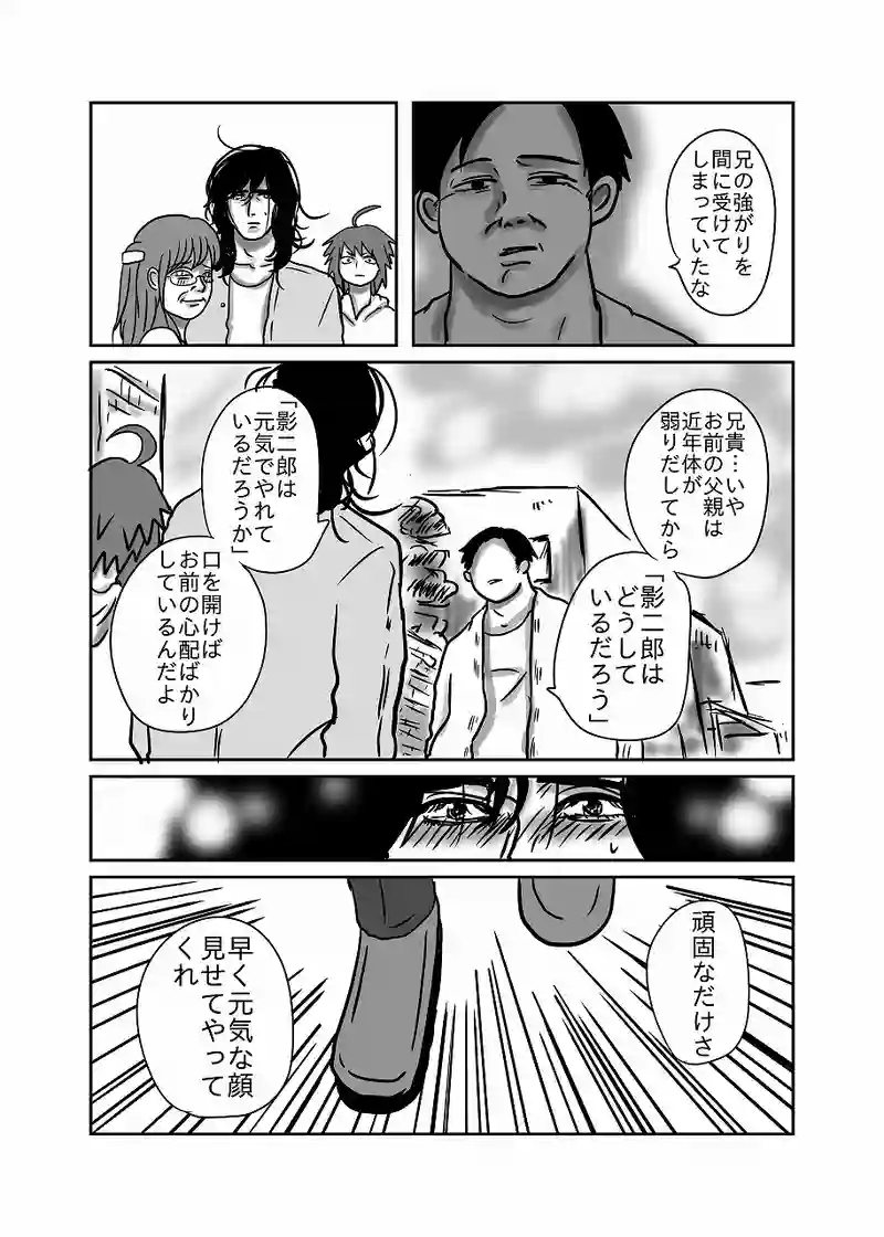 56話「光、と、影二郎」