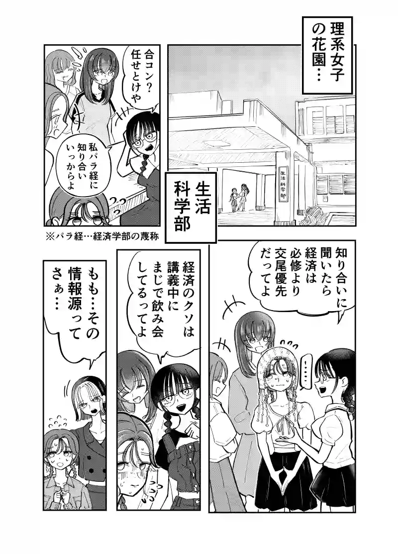 8話　ウチVS他学部　前編