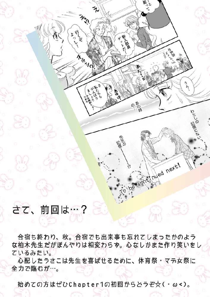 第二章13時限目「天にも昇る心地」