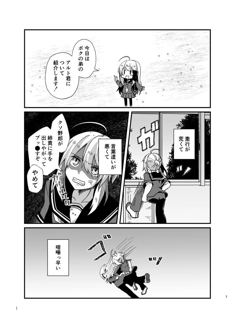 第七噪「反転するクラッシュマインド」