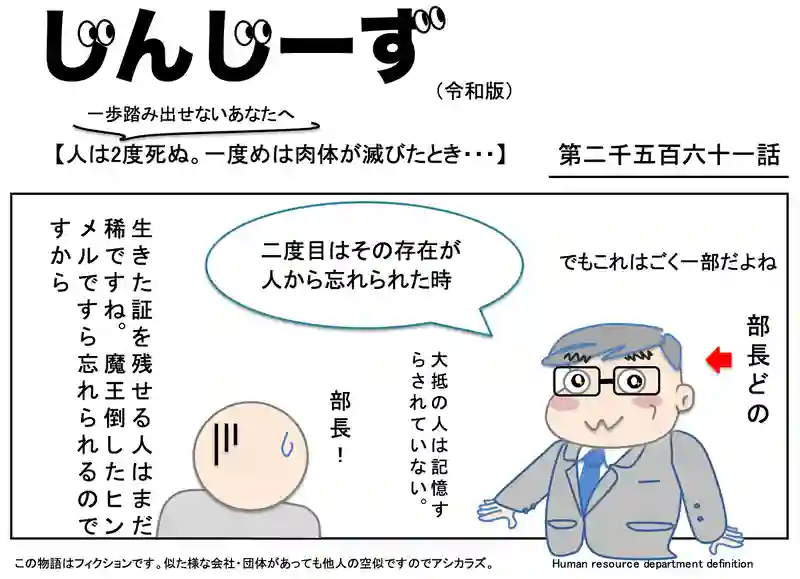 じんじーず第二千五百六十一話