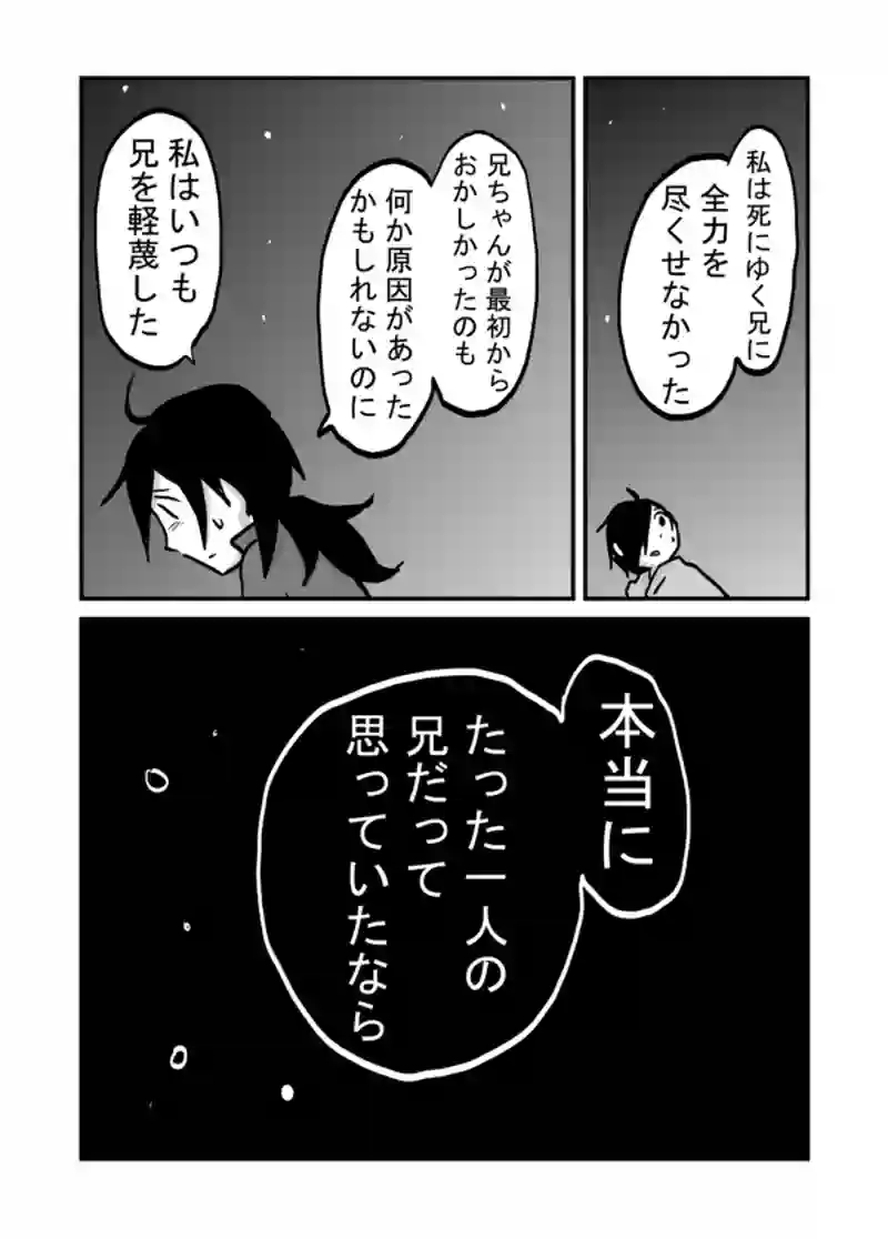 ４１話：妹の追慕・後編