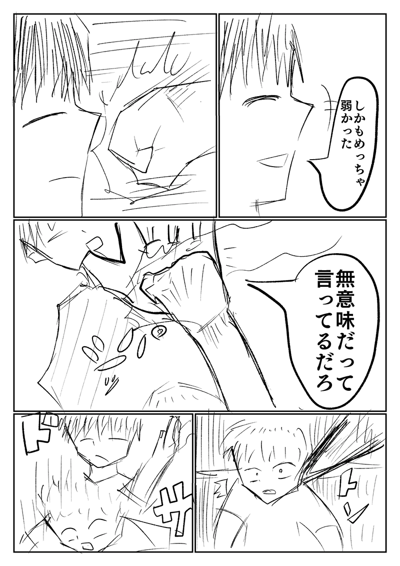 音戦♪16小節目 逆転の一突き