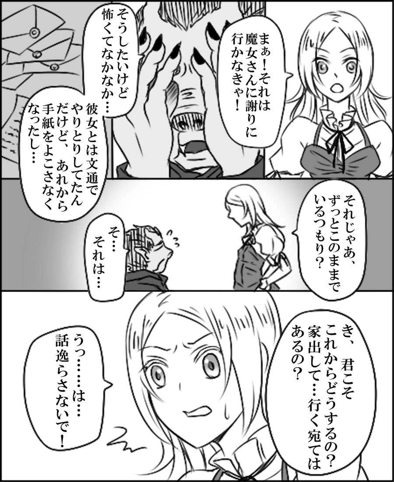 第一話　美女と野獣