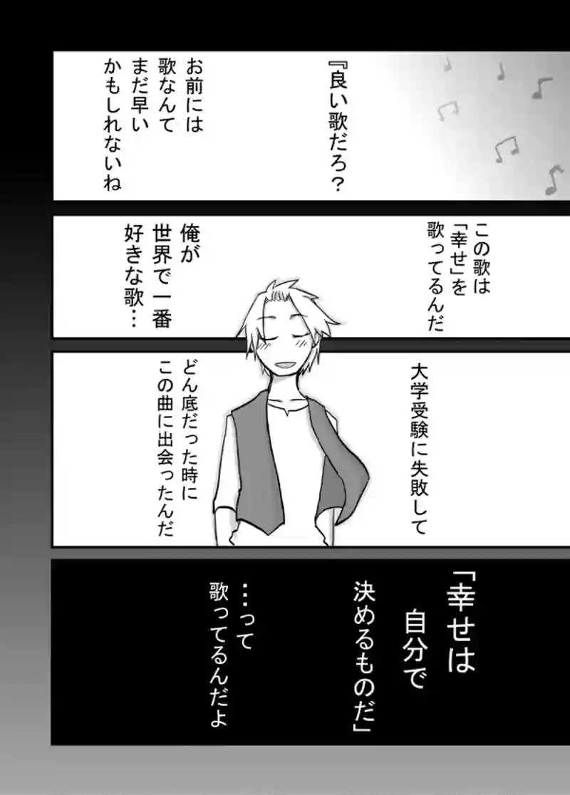 ７８話：幸せの形と