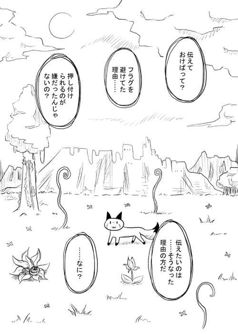 世界は物語（フラグ）で満ちている