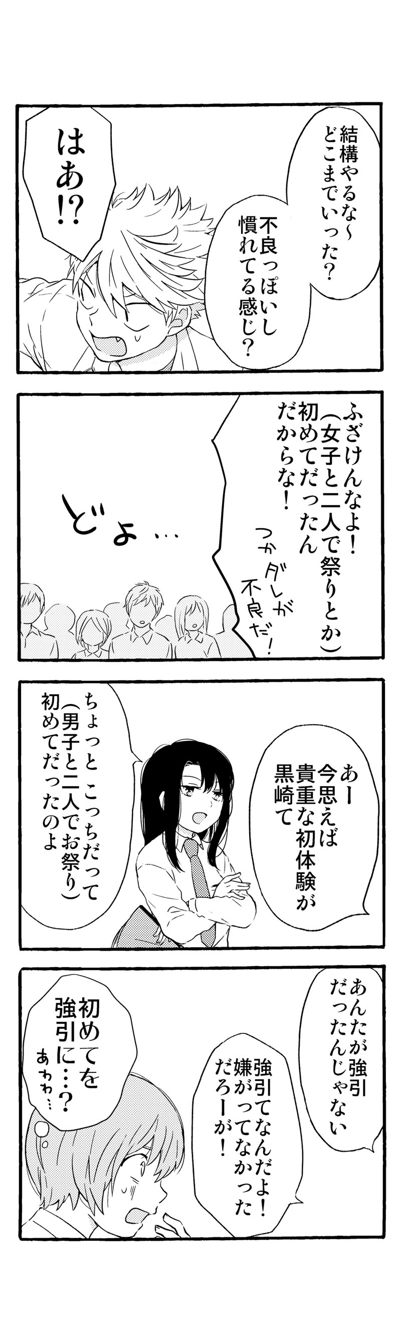 １５話「誤解と大暴走」