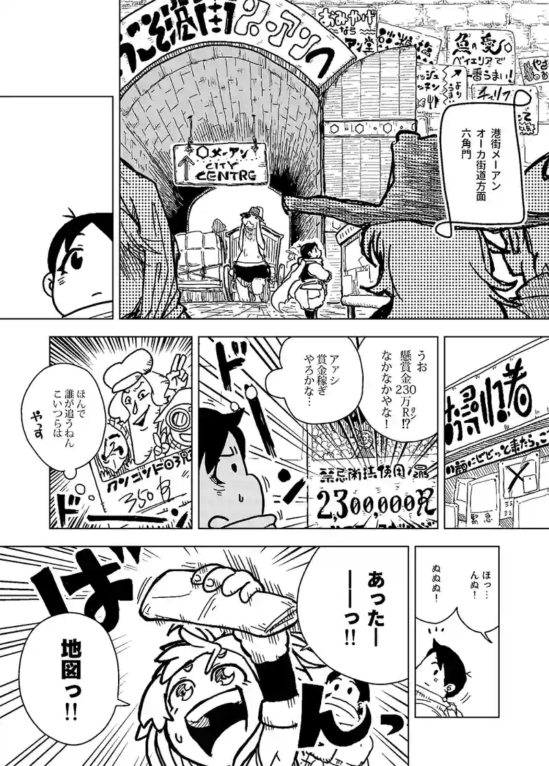 2.オーカ街道 - 1