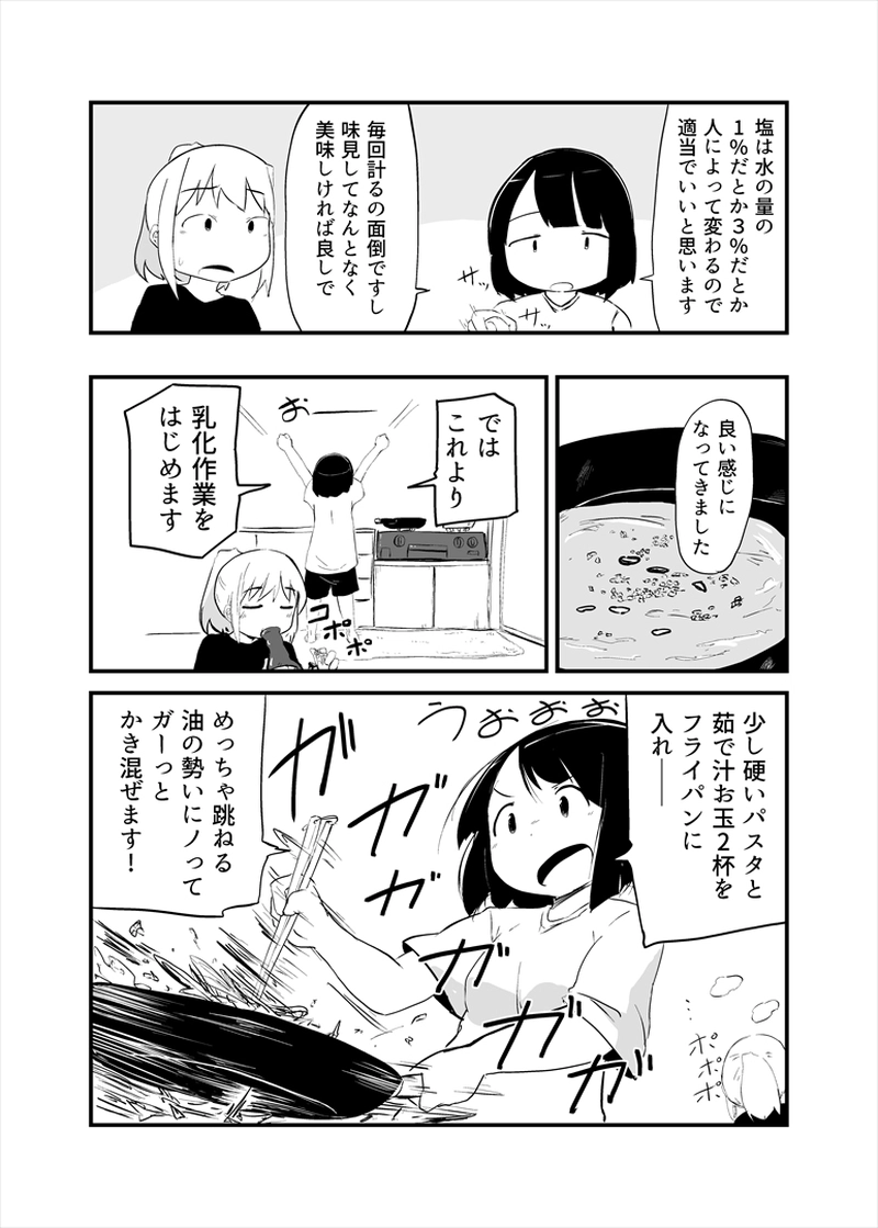 第1話「ペペロンチーノ」