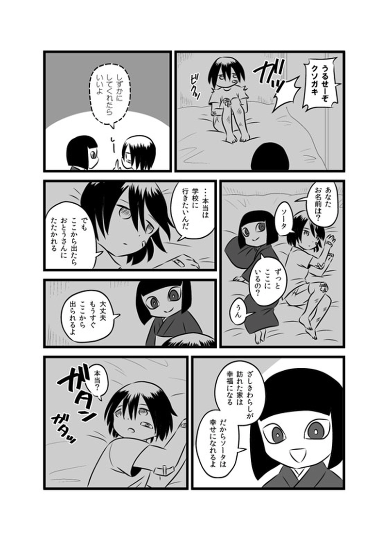 宿なしのざしきわらし/江藤ポン