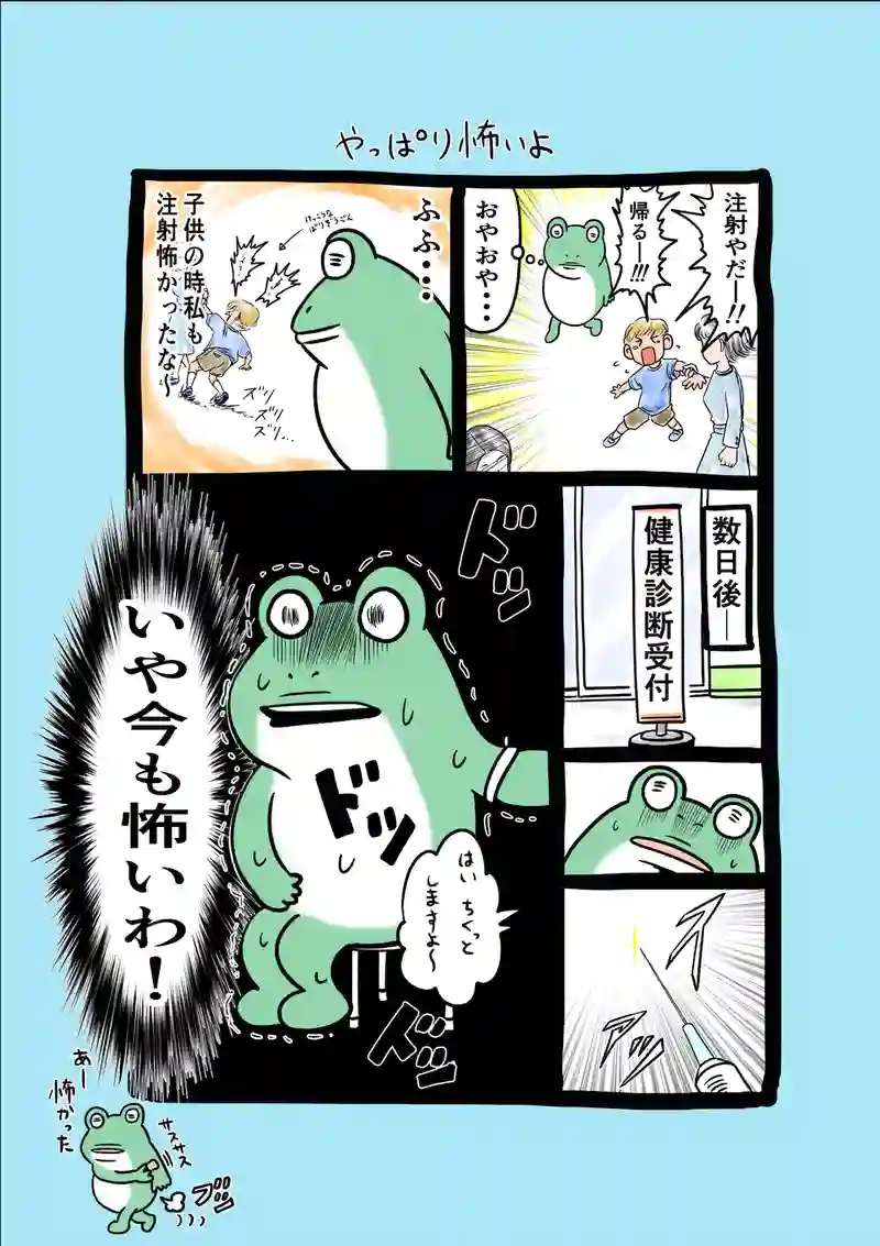 急に来てすぐカエル(70)