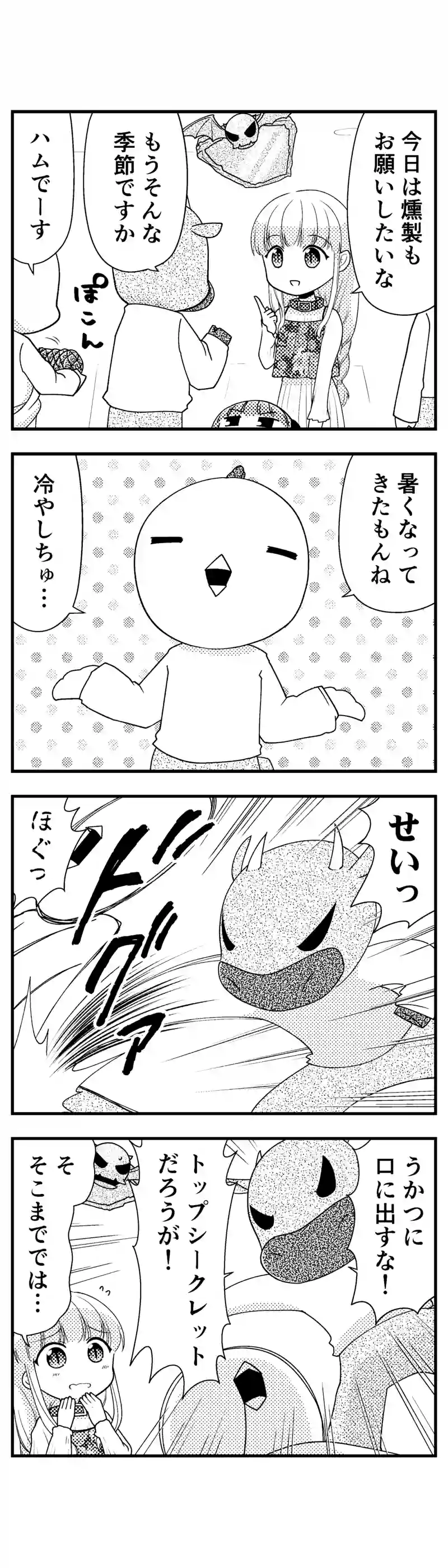 176 ウソ情報に気をつけろ