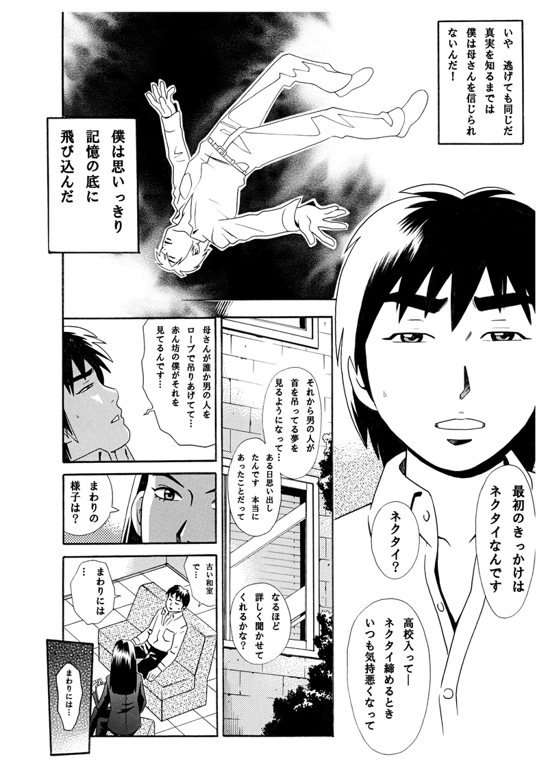 ファースト・メモリー第6話