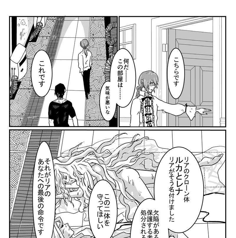 １話　消えた令嬢③