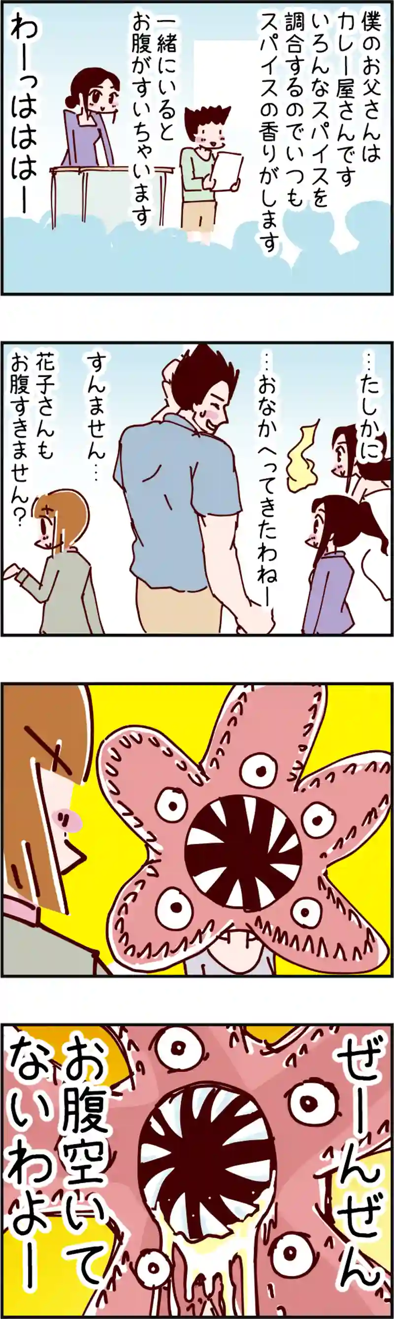 火星人と土星人　第2137話