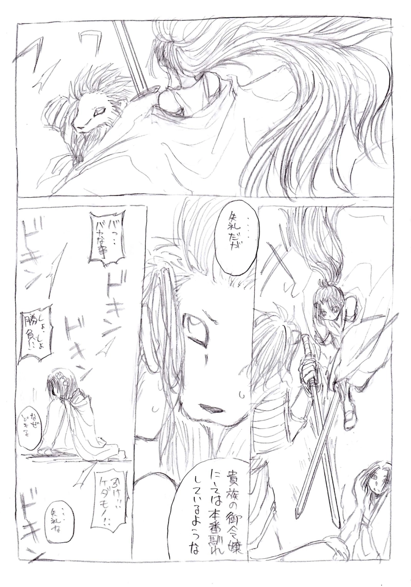 壹阡人隊長７【お嬢様護衛　中－②】