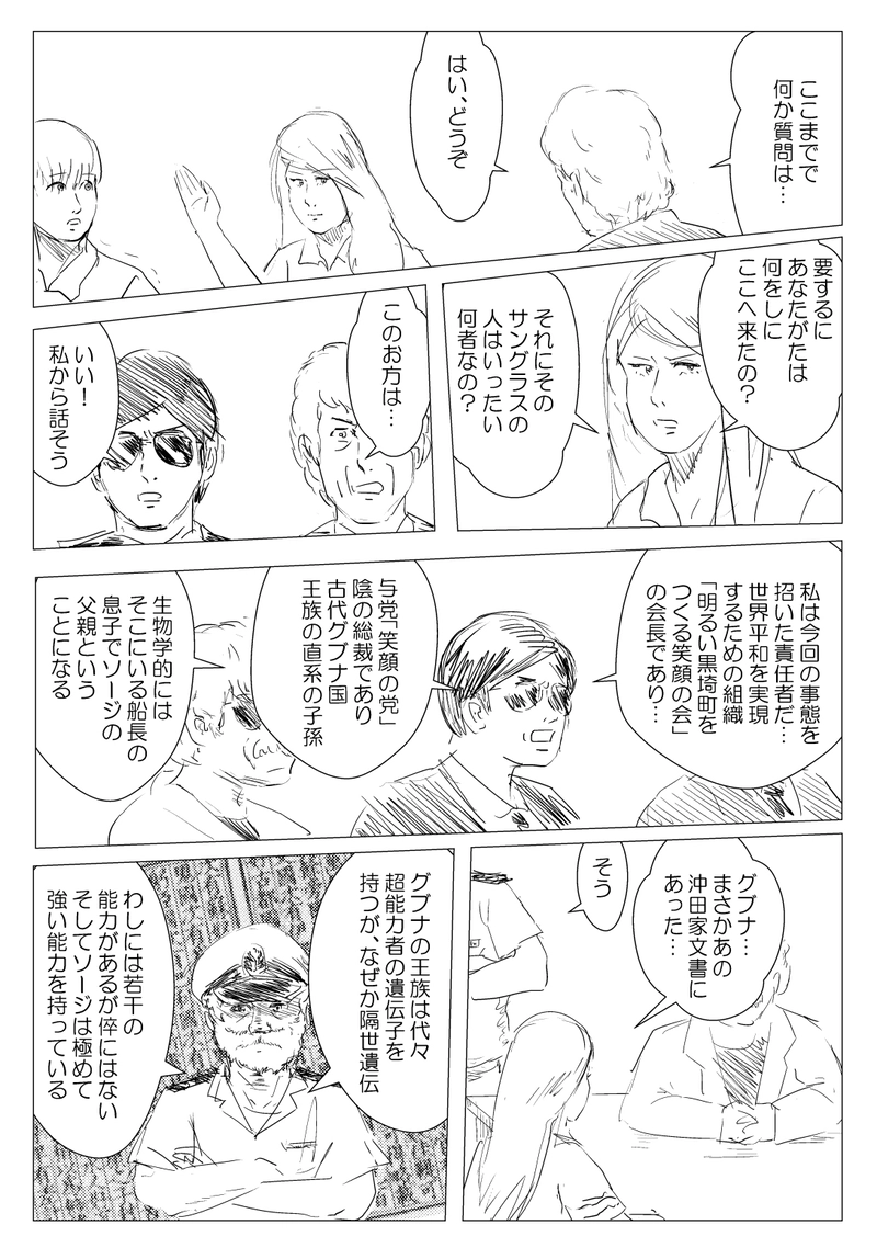 第９話　世界破滅へ