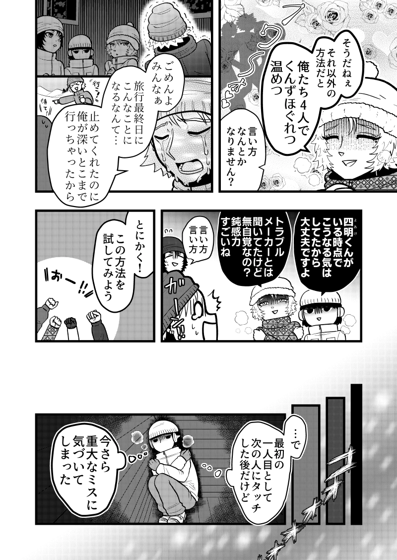 VS. 山小屋の４人