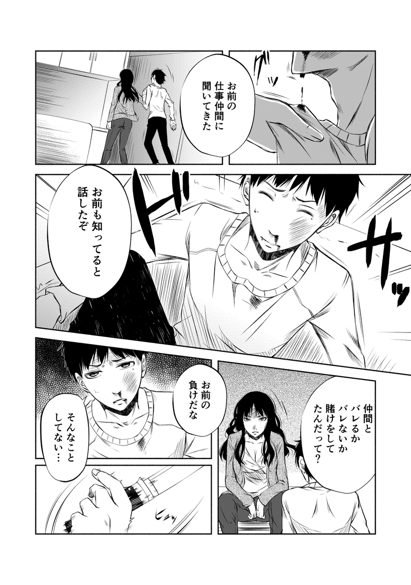 ボツ最終話その１　サイレンスにバレて怒られる　※流血注意