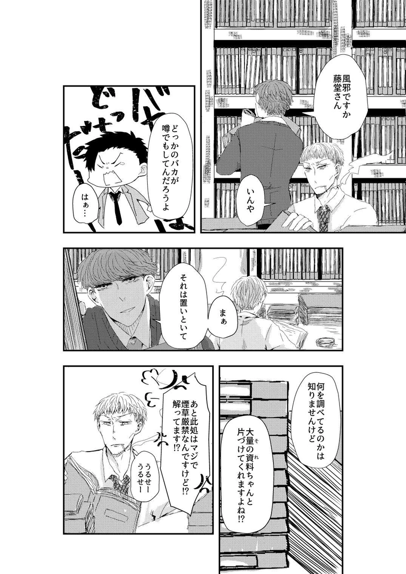 便利屋兔屋本舗mission2黒と赤