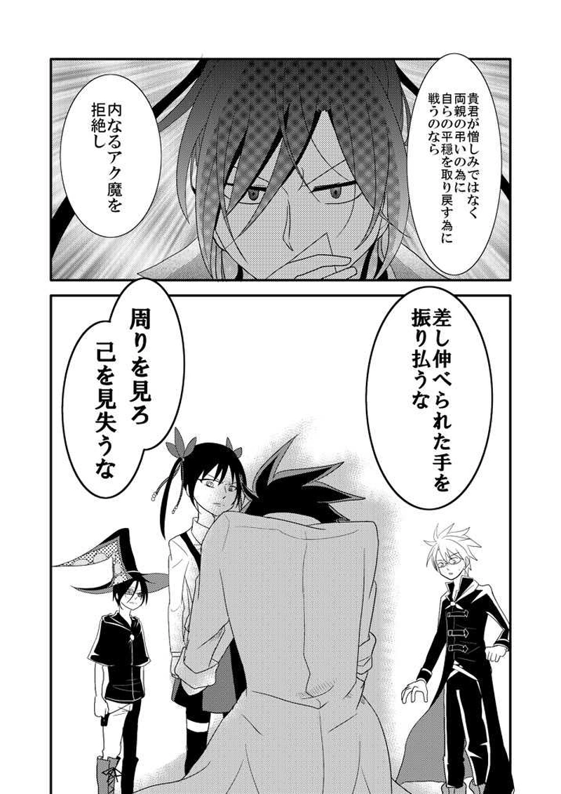 第十壱話｢真実と足枷」