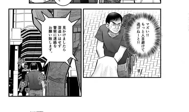 7話(1) 温もりの掃溜③