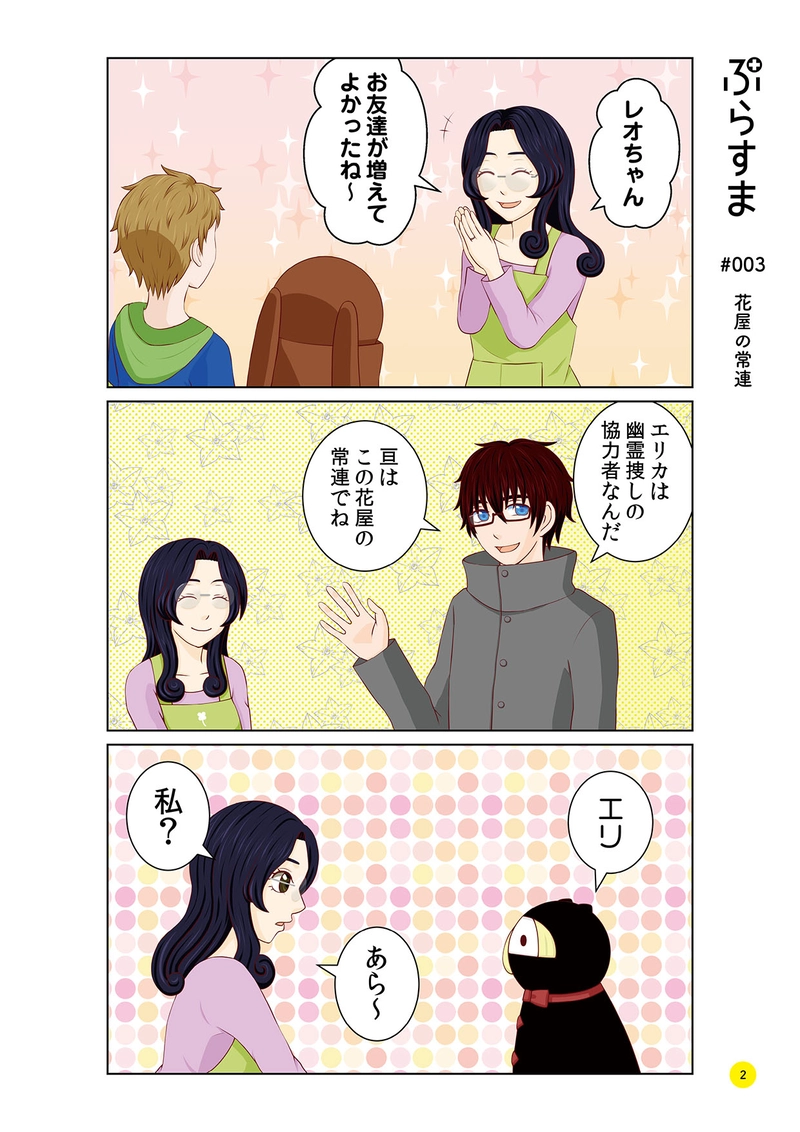 #003 花屋の常連