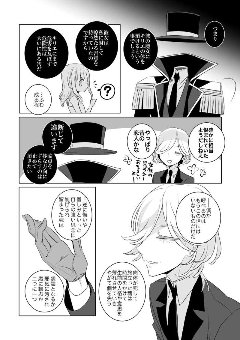 28.日陰者たちの交点