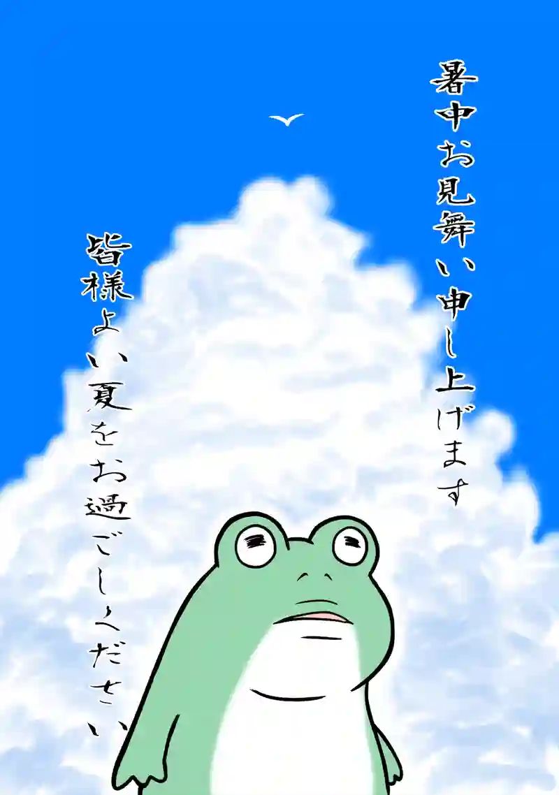 急に来てすぐカエル(52)