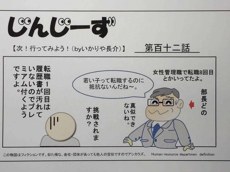 じんじーず第百十二話