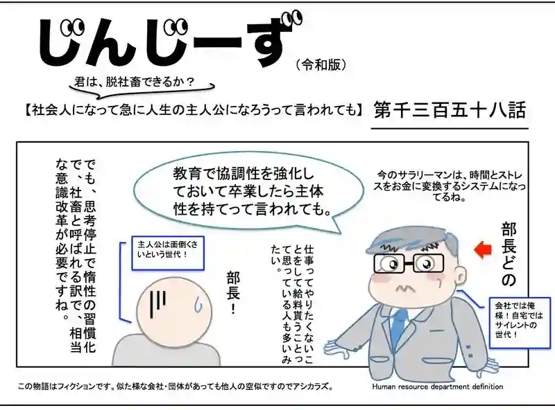 じんじーず第千三百五十八話