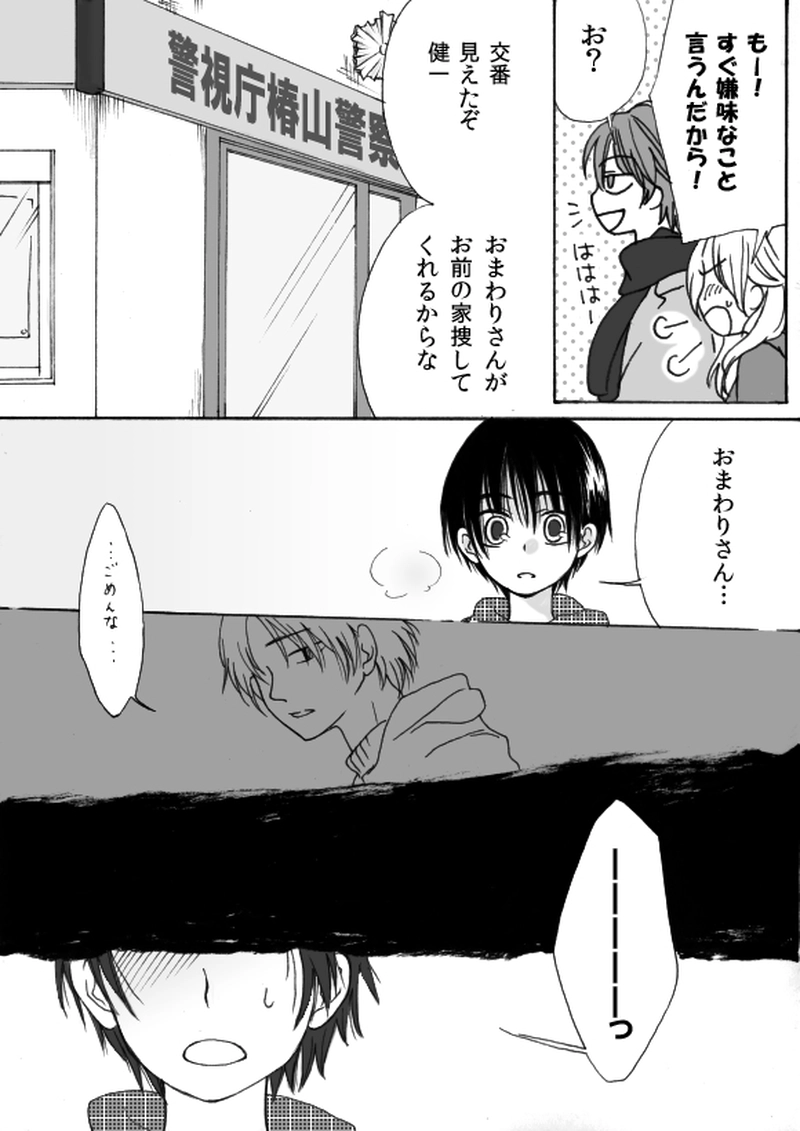 第２章　さまよえる少年