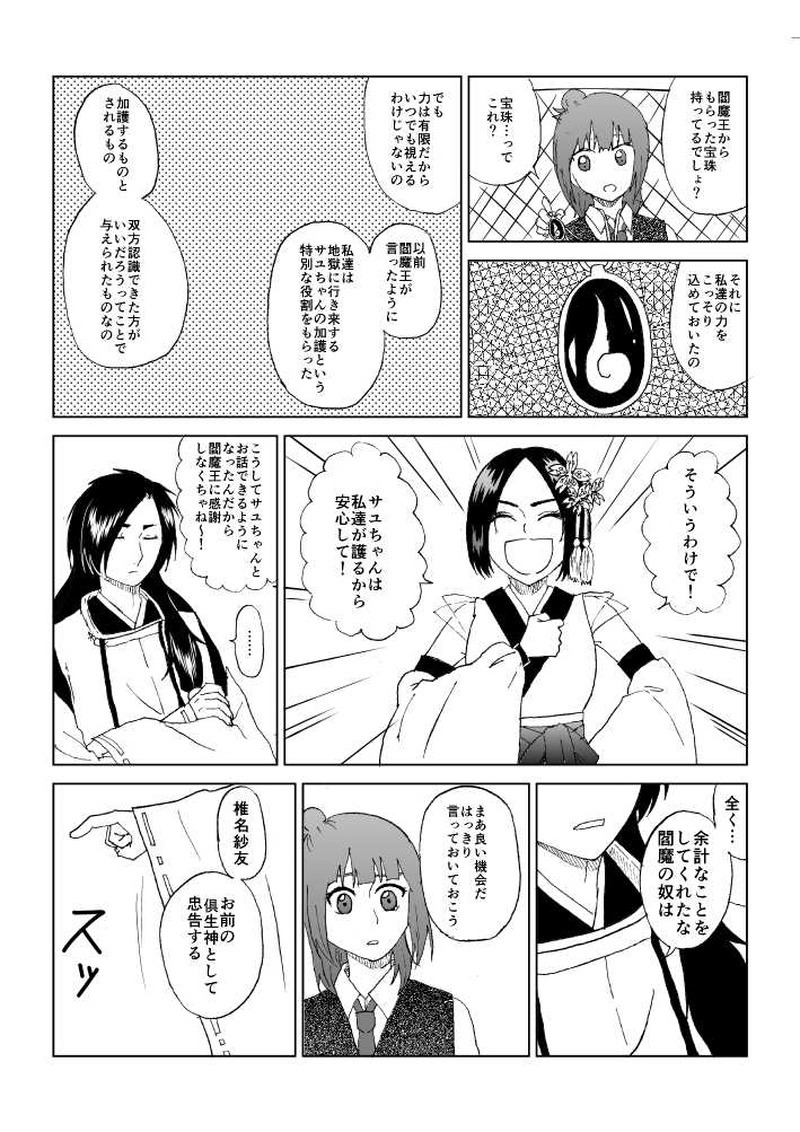 小噺十二(前編)