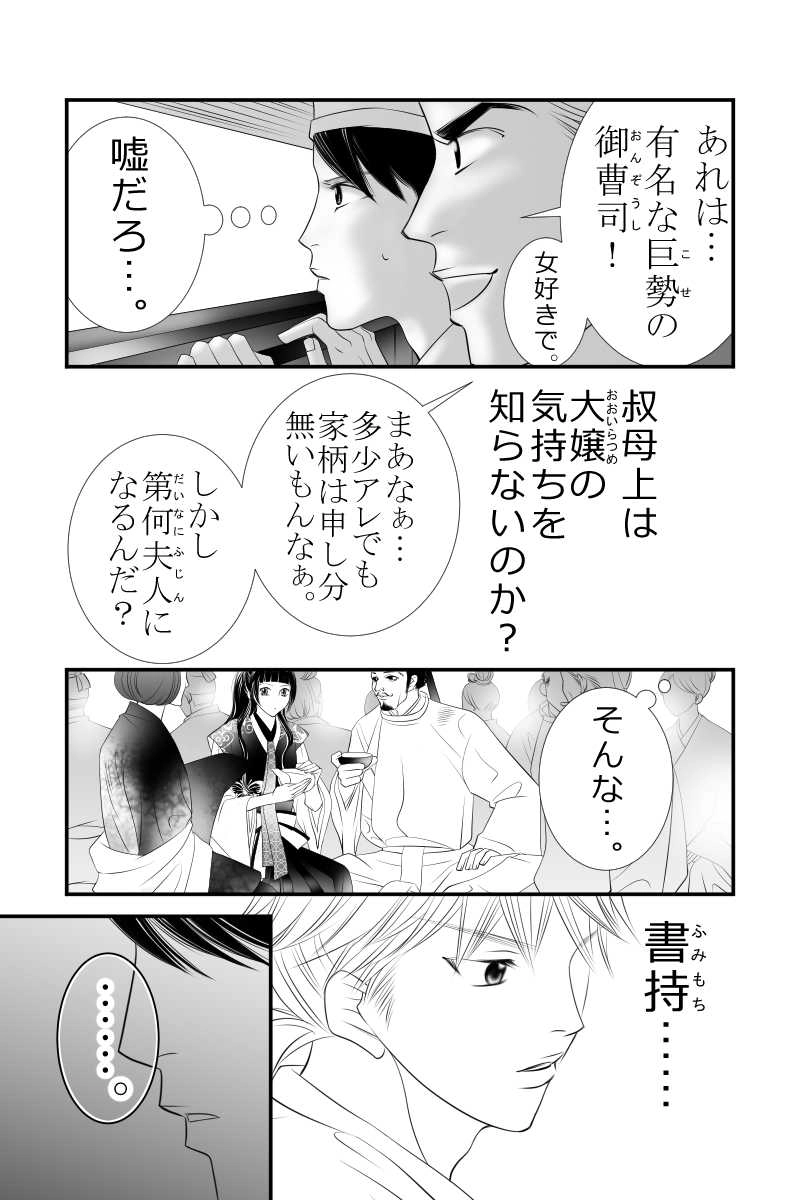 第十六話　秀には咲き出ぬ恋