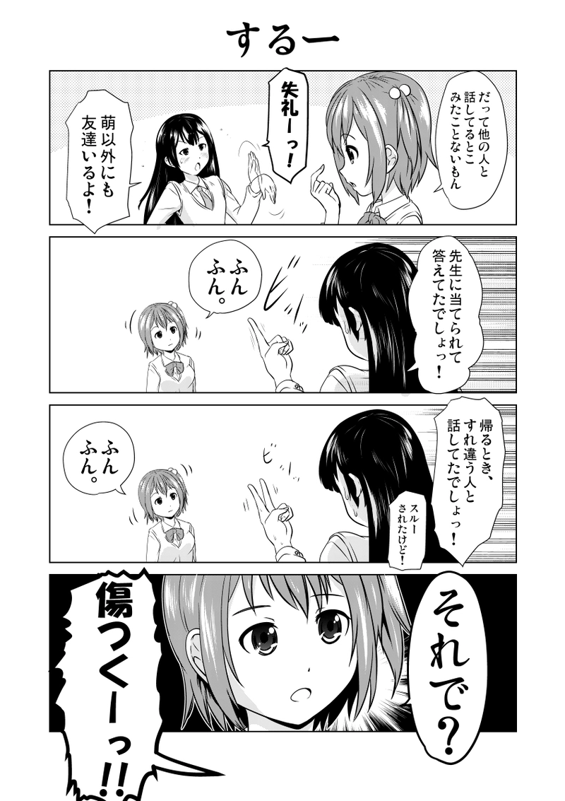 サキちゃんは傷つかない。　①