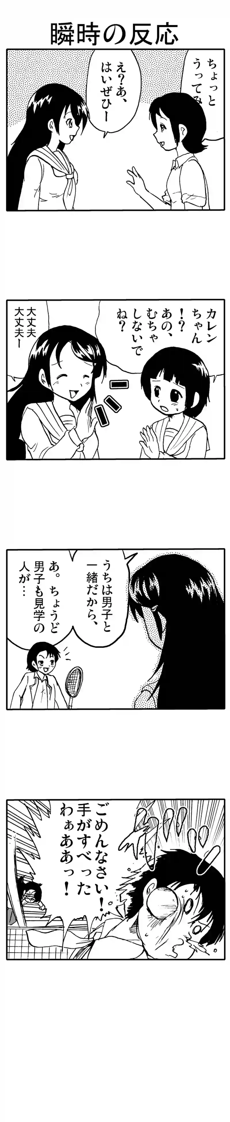瞬時の反応